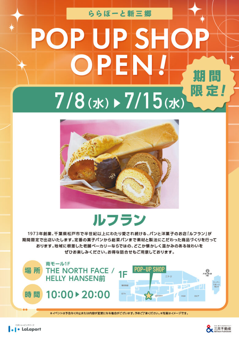 ららぽーと新三郷に松戸の老舗ベーカリー「ルフラン」登場