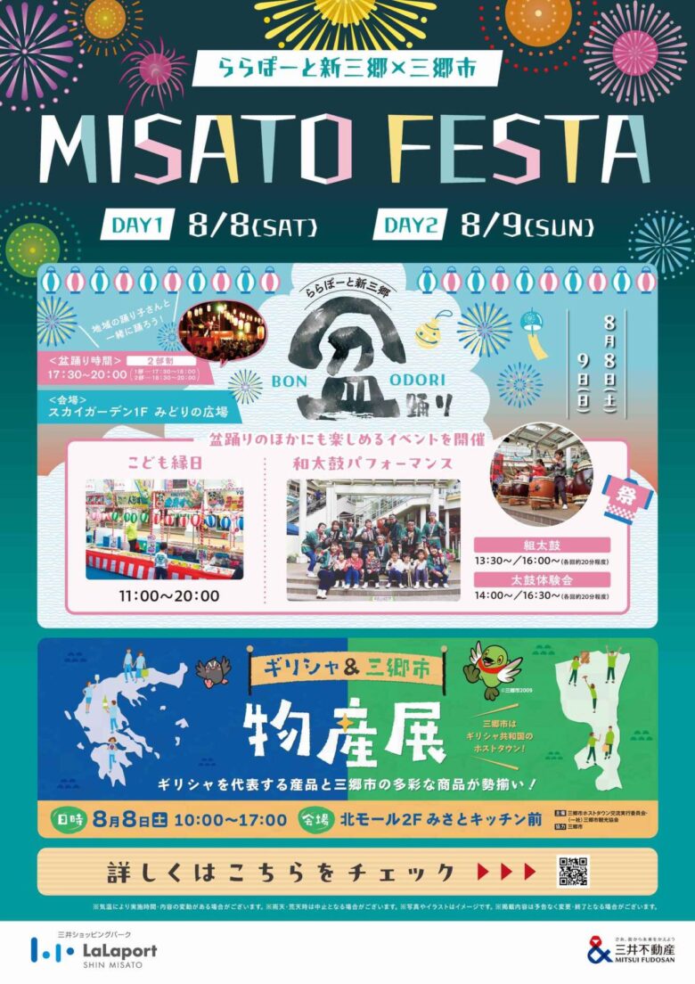 ららぽーと新三郷で「MISATO FESTA」開催!盆踊りや縁日、ギリシャ&三郷市物産展で夏を満喫