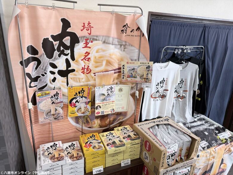 やしお枝豆感謝祭で出会った「肉汁うどん味ポテトチップス」。販売店を訪ねて蓮田市「翁の郷」へ行ってきました!
