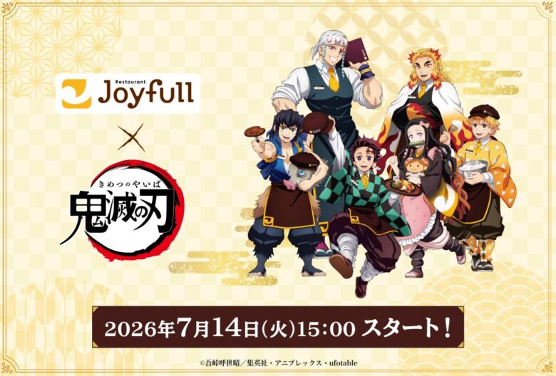 ジョイフル×『鬼滅の刃』コラボ