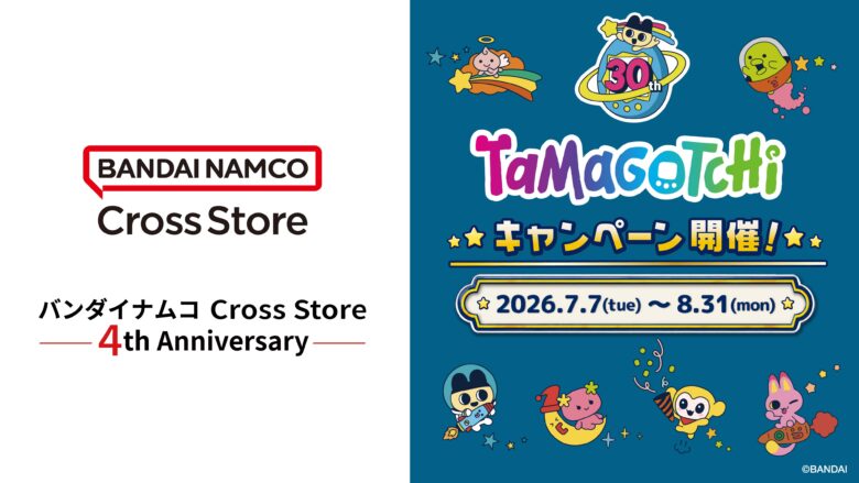たまごっちファン必見!越谷レイクタウンで4周年記念キャンペーン開催 限定ステッカーやショップリニューアルも