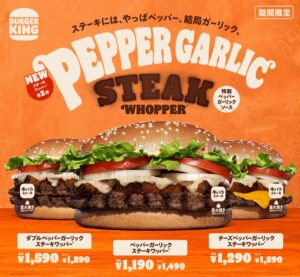 バーガーキングに“肉×肉”の夏限定ワッパー登場！ガーリックと黒コショウが食欲を刺激