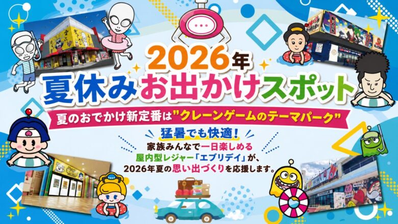【八潮市】エブリデイとってき屋東京本店で「台湾まつり」開催！人気YouTuberも集結、夏休みは涼しい屋内で満喫