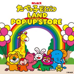 「たべっ子どうぶつLAND」がレイクタウンに！人気グッズや新作シールを限定販売
