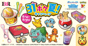 サーティワンにポケモンが大集合！30周年を彩る「31ポケ夏！」8月1日開幕