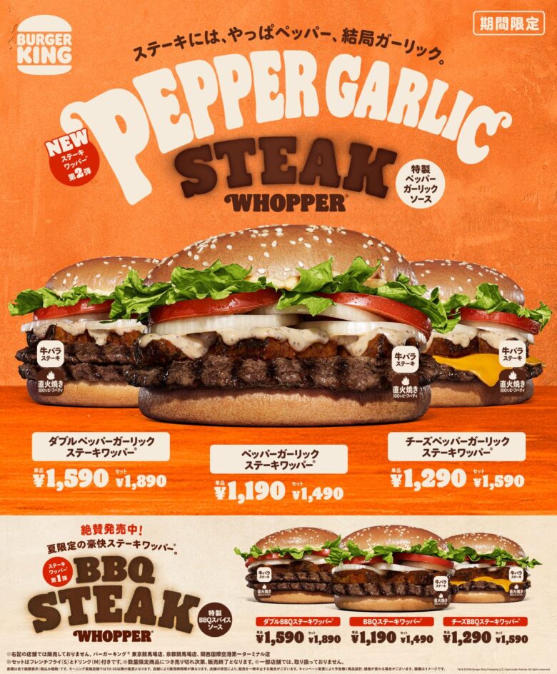 バーガーキングに“肉×肉”の夏限定ワッパー登場!ガーリックと黒コショウが食欲を刺激