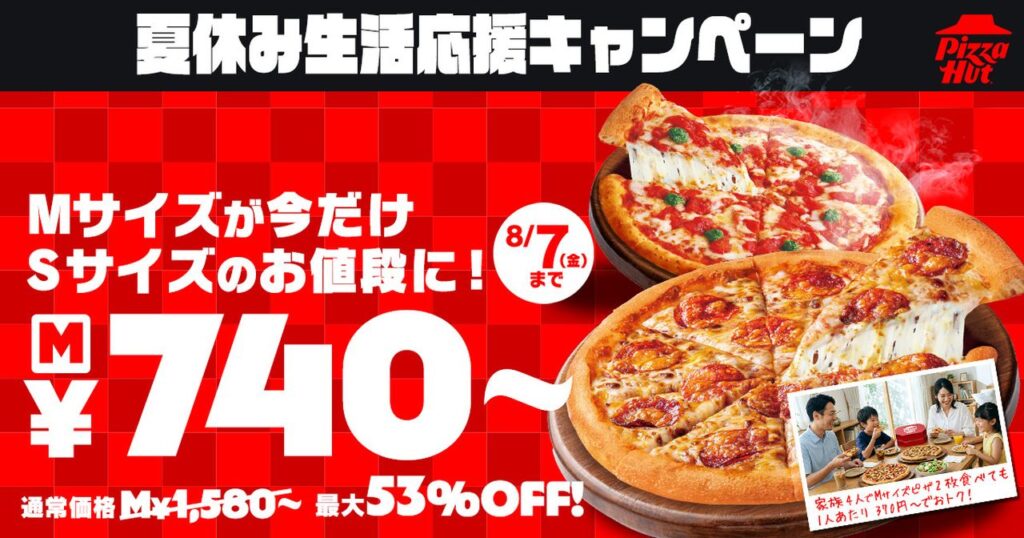 ピザハットのMサイズが740円から！夏休み限定、Sサイズ価格で楽しめる