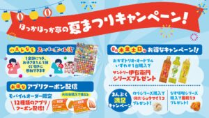 草加市で創業した「ほっかほっか亭」が50周年！8月は夏まつりキャンペーン