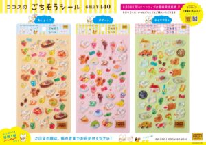 ココスの人気メニューがぷっくりシールに！「ごちそうシール」8月3日発売