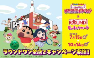 映画『クレヨンしんちゃん 奇々怪々！オラの妖怪バケ～ション』×ROUND1コラボ開催!!