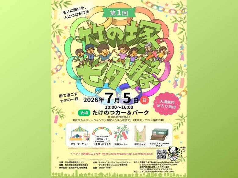 「やってみたい」が祭りになった。足立区竹の塚七夕祭、再出発の日【レポート】