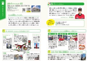ガソリンスタンドって、どんな仕事？草加・三郷・八潮の小学生に副教材を配布