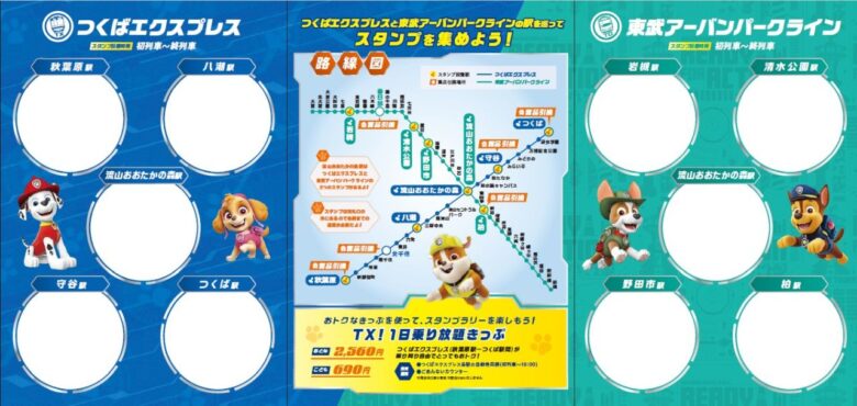 夏休みのおでかけにぴったり!八潮駅も巡る「パウ・パトロール」スタンプラリー開催