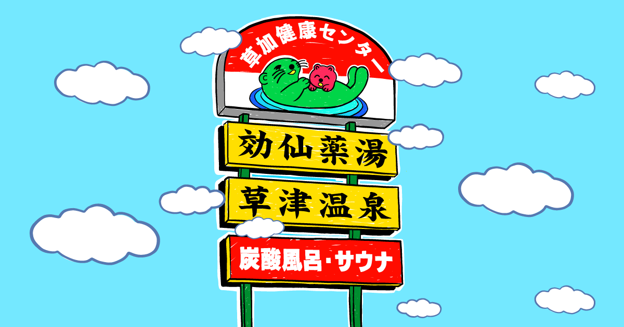 サウナの締めは“10分の睡眠” 草加健康センターに「ムアツ」体験ラウンジ登場