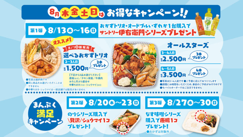 草加市で創業した「ほっかほっか亭」が50周年！8月は夏まつりキャンペーン