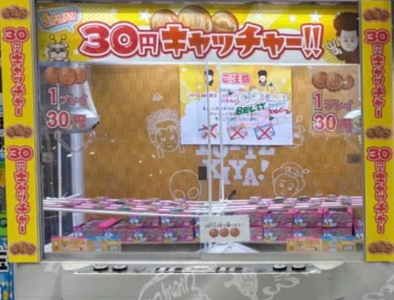 実際の30円キャッチャー(試験運用時)