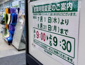 【八潮・草加】いなげや3店舗でサマータイム営業実施！朝9時や9時30分開店に変更