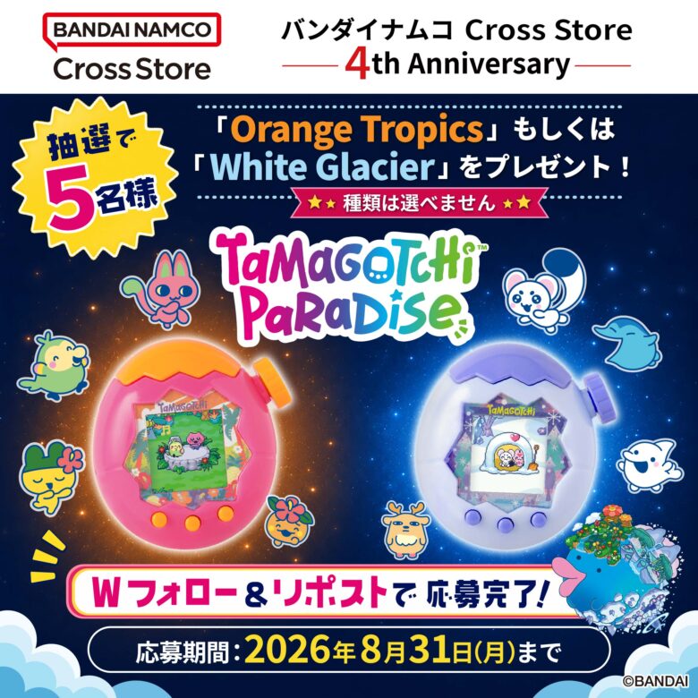 Xにてフォロー&リポストキャンペーン開催