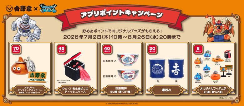 吉野家×ドラゴンクエストウォーク初コラボ！限定フィギュア付きセットやオリジナルグッズが7月2日から登場