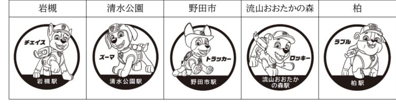 夏休みのおでかけにぴったり!八潮駅も巡る「パウ・パトロール」スタンプラリー開催