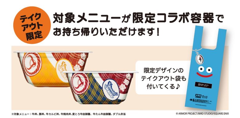 吉野家×ドラゴンクエストウォーク初コラボ！限定フィギュア付きセットやオリジナルグッズが7月2日から登場