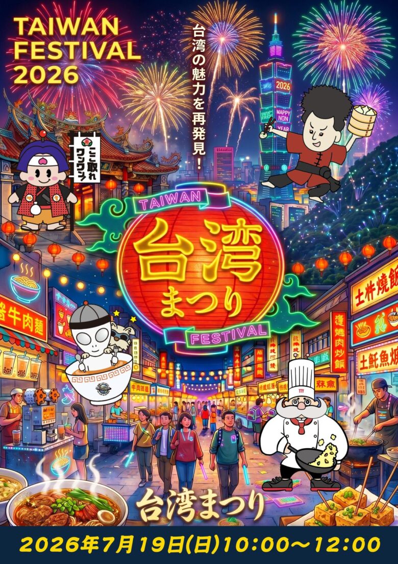 台湾文化とクレーンゲームがコラボ！「台湾まつり」を開催