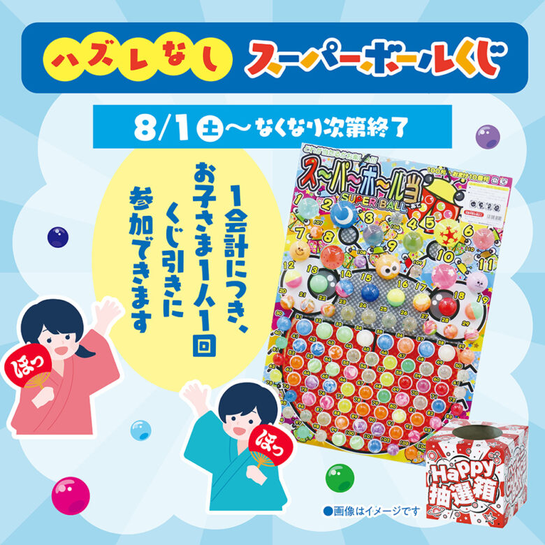 草加市で創業した「ほっかほっか亭」が50周年！8月は夏まつりキャンペーン