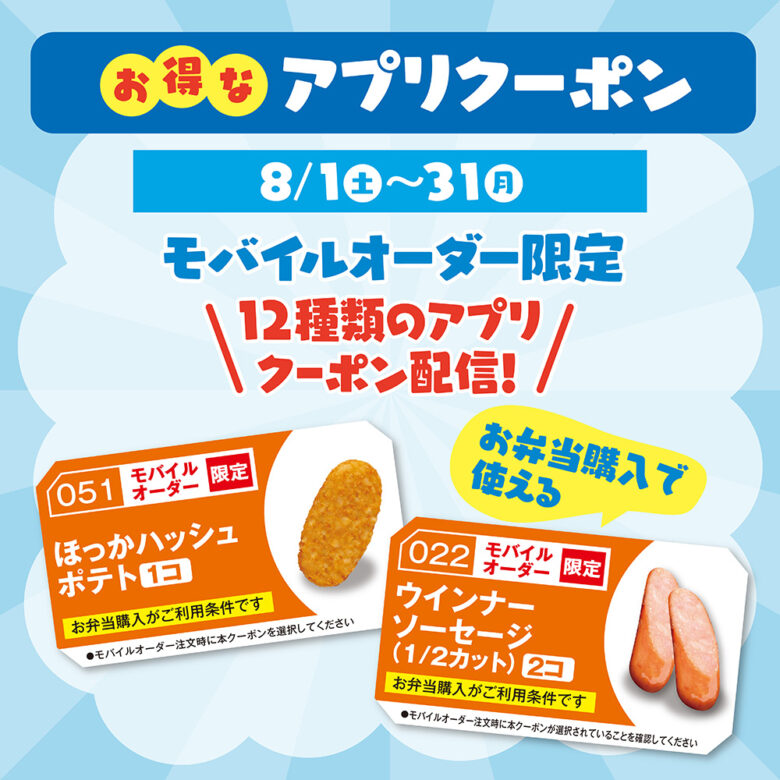 草加市で創業した「ほっかほっか亭」が50周年！8月は夏まつりキャンペーン