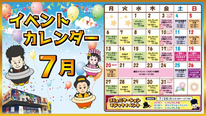 【八潮市】エブリデイとってき屋東京本店で「台湾まつり」開催！人気YouTuberも集結、夏休みは涼しい屋内で満喫