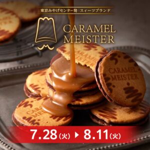 東京駅で人気の「キャラメルマイスター」がレイクタウンに！ピスタチオ味も限定登場