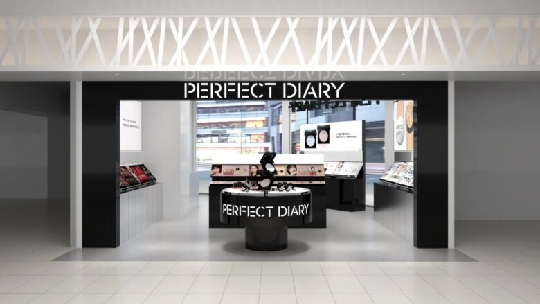 PERFECT DIARY(パーフェクトダイアリー)