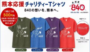 熊本と八潮をつなぐ一着　卓球家840が「熊本応援チャリティーTシャツ」を販売