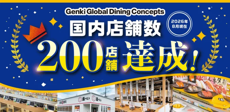 【草加市】「魚べい 草加新田店」8月29日オープン!記念すべき国内200店舗目