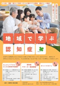 八潮・りらーと八條で「認知症連続講座」開催　予防から地域の見守り、交流まで学ぶ3日間