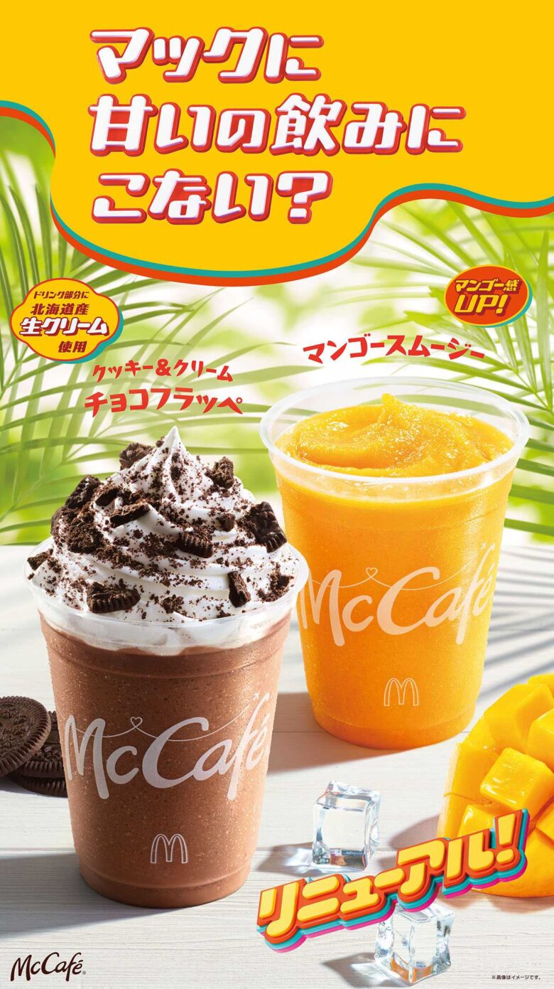 マックカフェの定番が初リニューアル 濃厚チョコフラッペ&マンゴーが登場