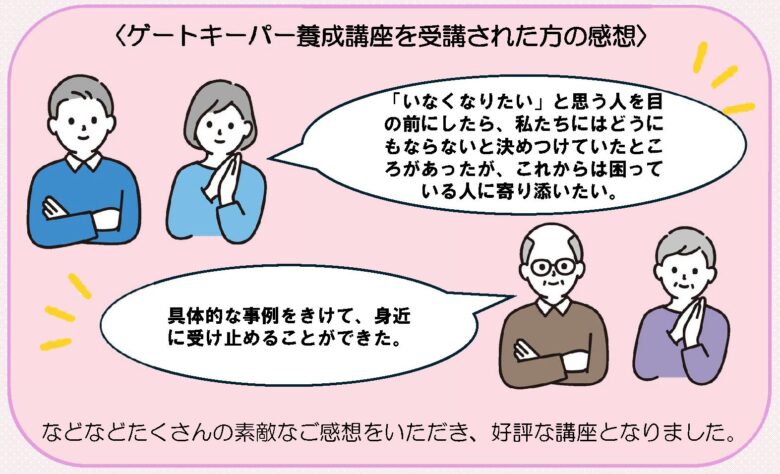 八潮市で「ゲートキーパー養成講座」11月4日開催 身近な人を支える“聴く力”を学ぶ