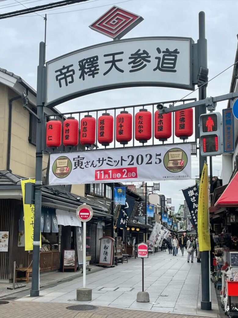 八潮からも気軽に柴又へ!全国の“寅さんゆかりの地”が集う「寅さんサミット2026」開催
