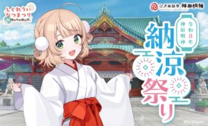 神田明神でアニソン盆踊り！しぐれうい＆ういだがーも登場　神田明神 納涼祭り