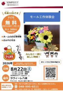 子ども無料！工作と食事を一緒に楽しむ「SOMPO流 子ども食堂」ラヴィーレ八潮で8月22日開催