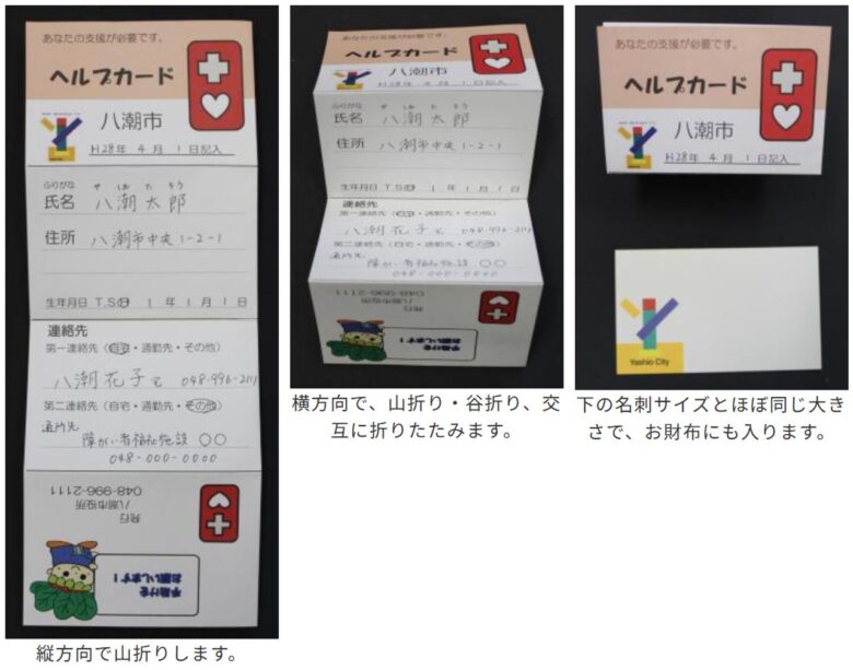 ヘルプカード　記載例