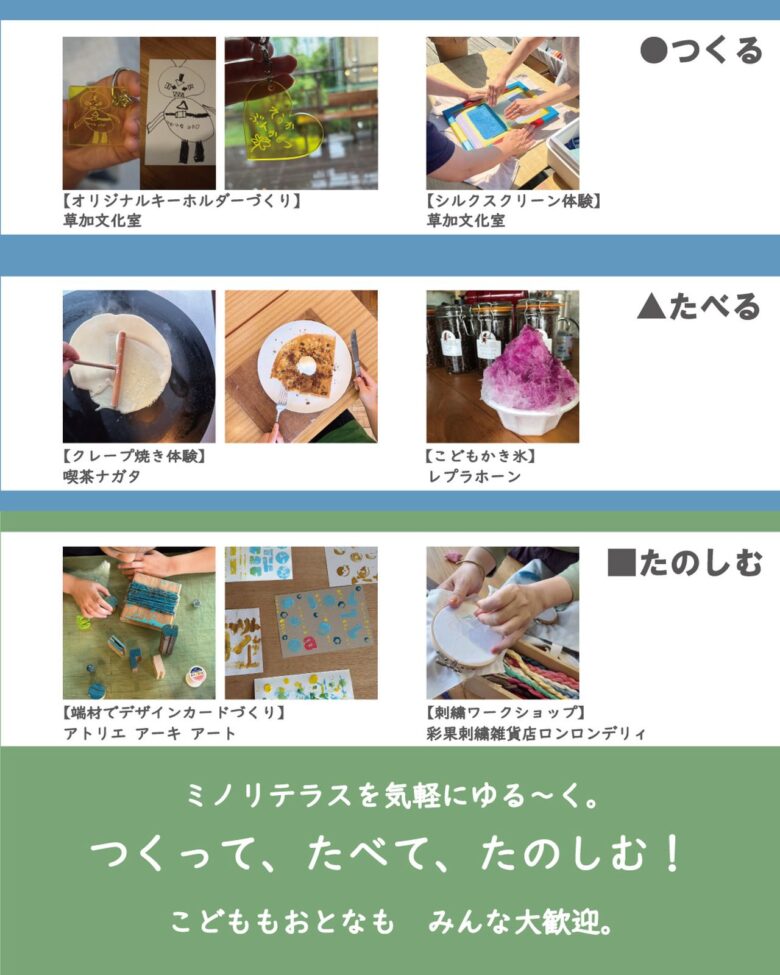 草加・ミノリテラスで夏休み企画「夏のオ~プンテラス」 ものづくりやクレープ体験も