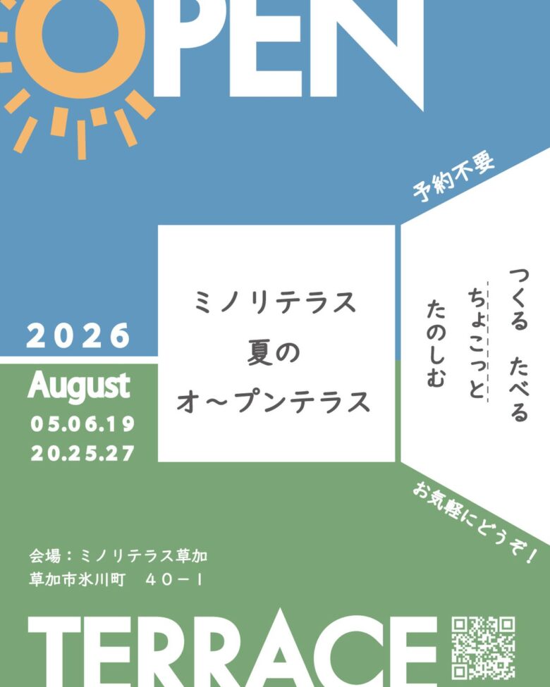 草加・ミノリテラスで夏休み企画「夏のオ~プンテラス」 ものづくりやクレープ体験も