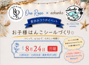 【八潮市】親子で楽しむ「はんこシールづくり」開催！One Rose×aohankoの夏休み企画