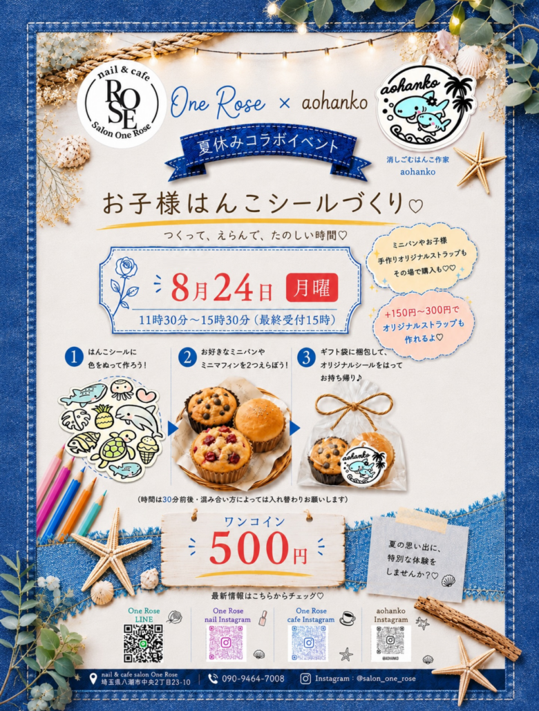 【八潮市】親子で楽しむ「はんこシールづくり」開催!One Rose×aohankoの夏休み企画
