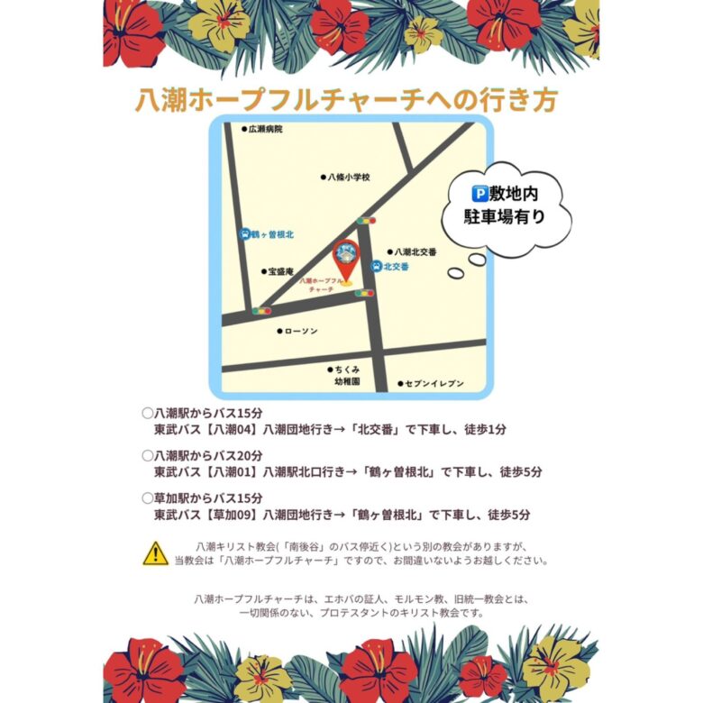 八潮にゴスペルフラ「プルメリア」 8月23日に入場無料の公演開催