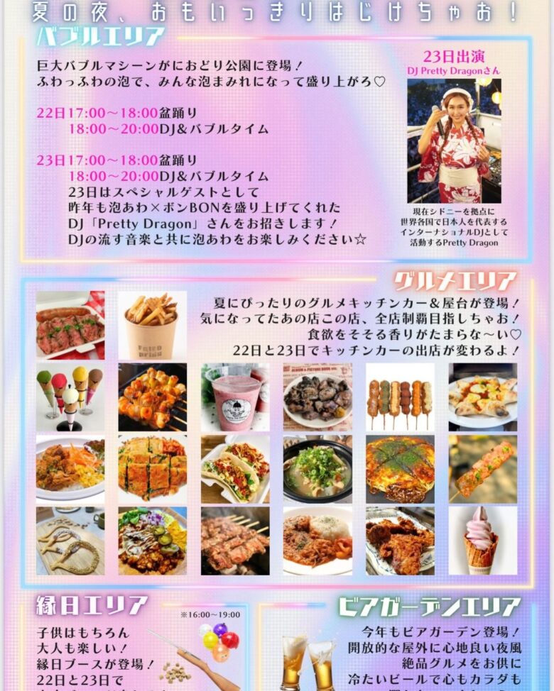 三郷中央におどり公園が“泡まみれ”に!「泡あわ×ボンBON」8月22・23日開催