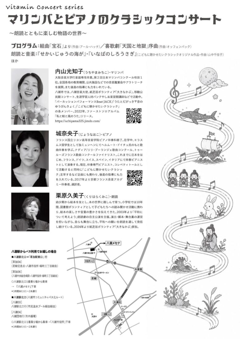 マリンバとピアノ、朗読で物語の世界へ 9月13日「八潮メセナ」でクラシックコンサート