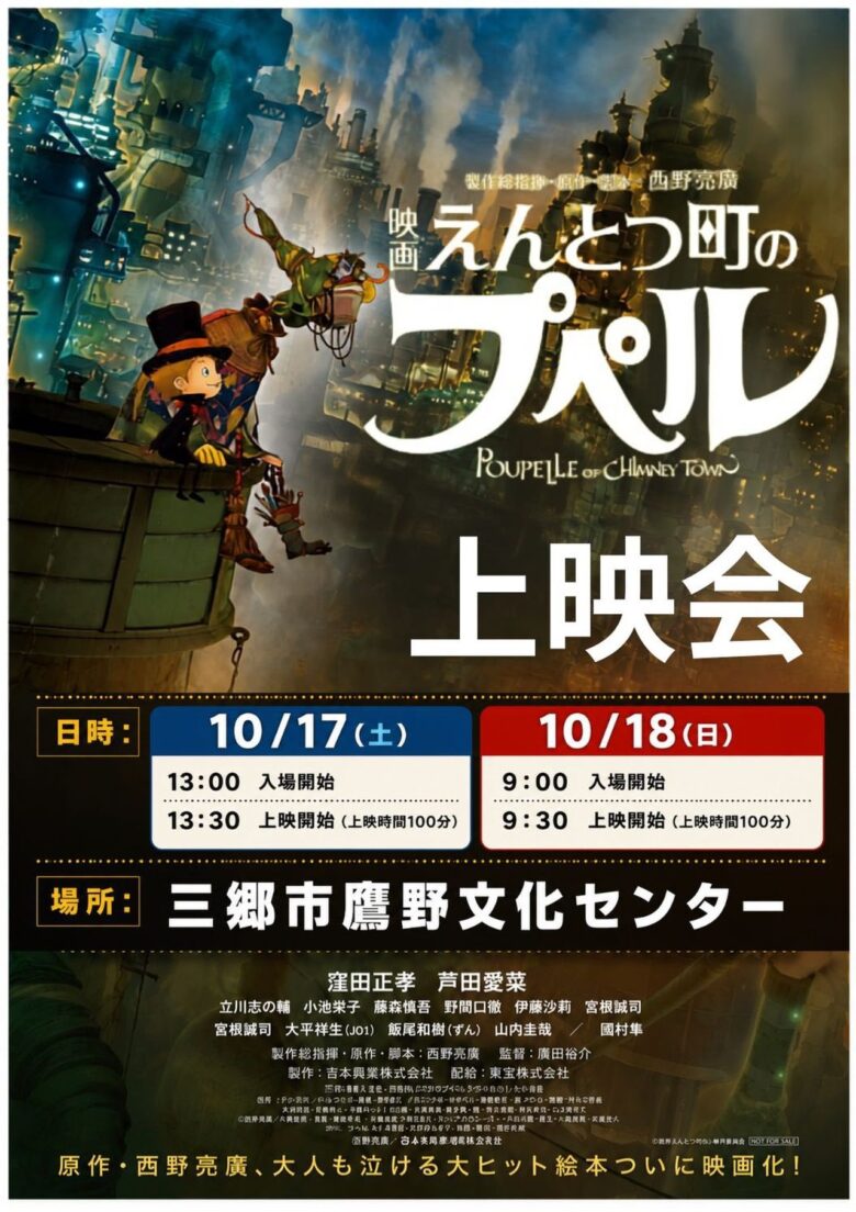 【速報】三郷で『えんとつ町のプペル』無料上映会 三郷市・八潮市・草加市の親子600人を招待