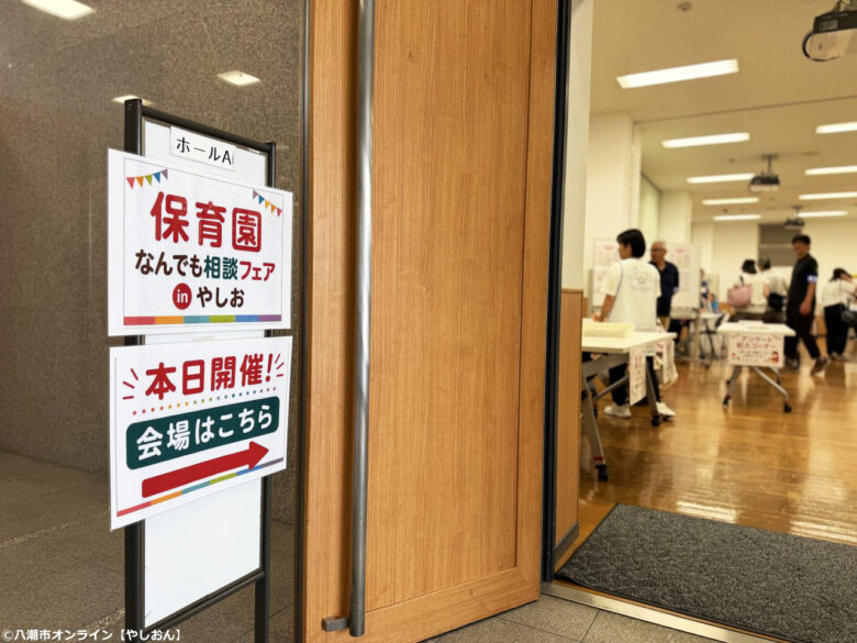 八潮で初開催「保育園なんでも相談フェア」に多くの家族 市内26施設が集結