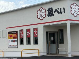 【草加市】「魚べい 草加新田店」8月29日オープンへ　現地に日付掲示